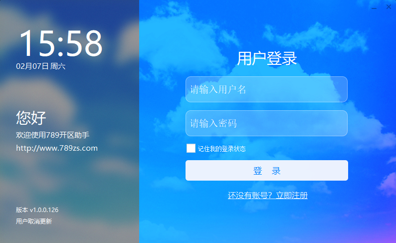 789开区助手界面预览