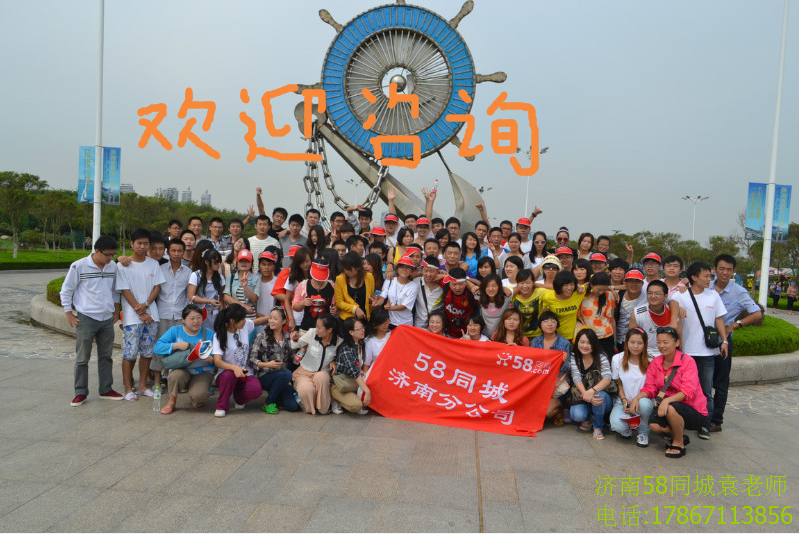 济南58同城济南分公司团队活动合影