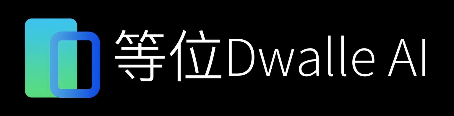等位Dwalle AI